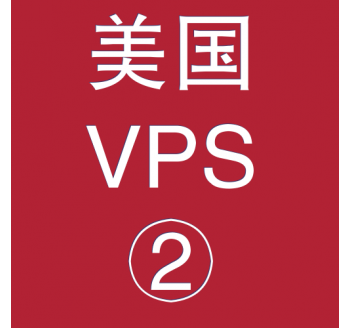 美国VPS优惠2048M租用,vps合租,vps登录