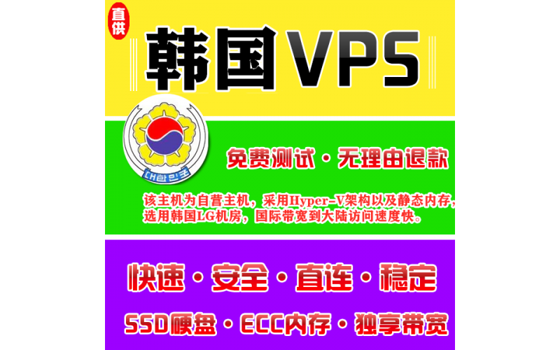 韩国VPS机房4096M国外,vps机房,vps网赚